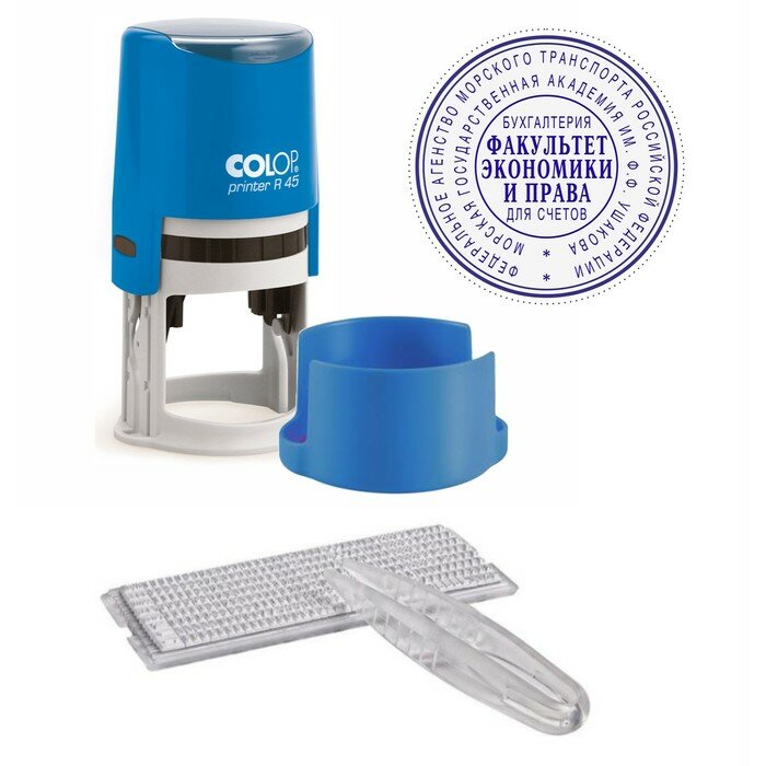 COLOP Печать автоматическая самонаборная, диаметр 45 мм, 2 круга, Colop Printer R45, синяя