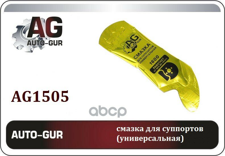 Смазка Для Суппортов Мс1600, 5г Пр-Во Вмпавто Auto-GUR арт. AG1505