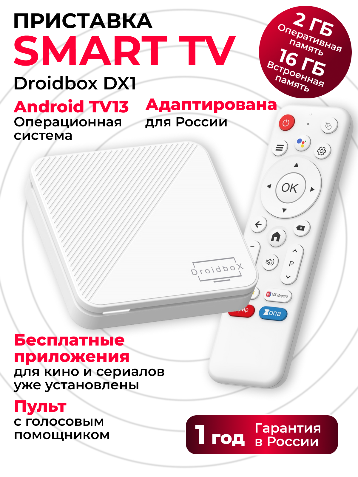 Смарт ТВ приставка Droidbox DX1 2/16 Медиаплеер на андроид для телевизора, настроена из коробки.