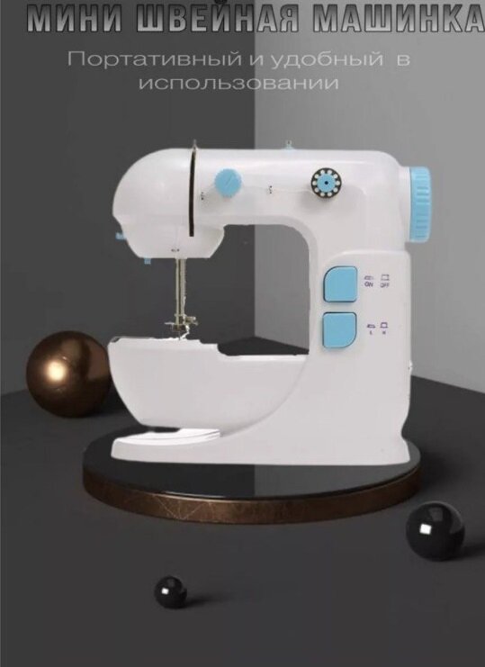 Швейная машинка "Mini Sewing Machine"/Портативная швейная машинка