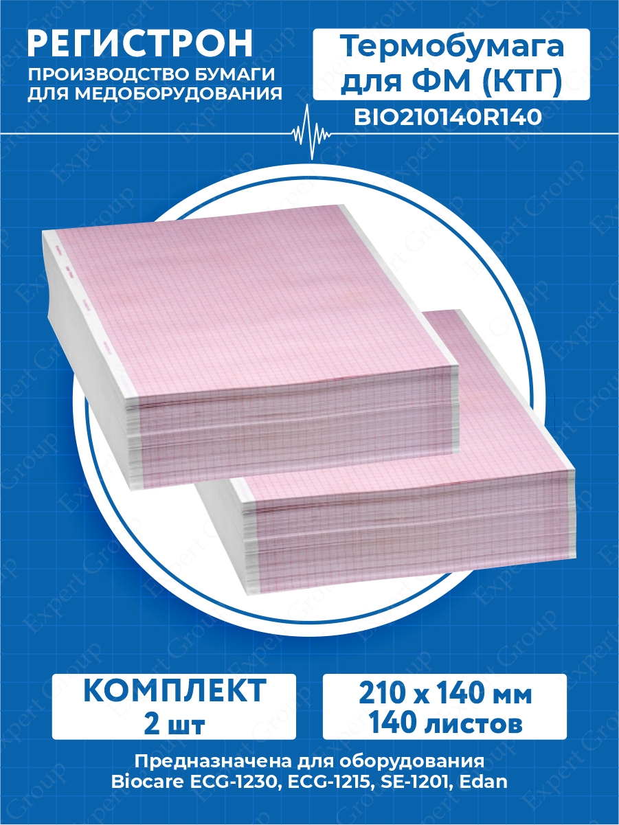 Комплект Термобумага для ФМ (КТГ) в пачке 210 х 140 мм. 140 листов BIO210140R140 х 2 шт.