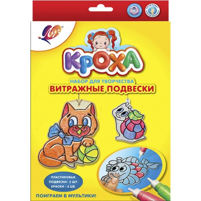 --- Витражные подвески "Поиграем в мультики!"