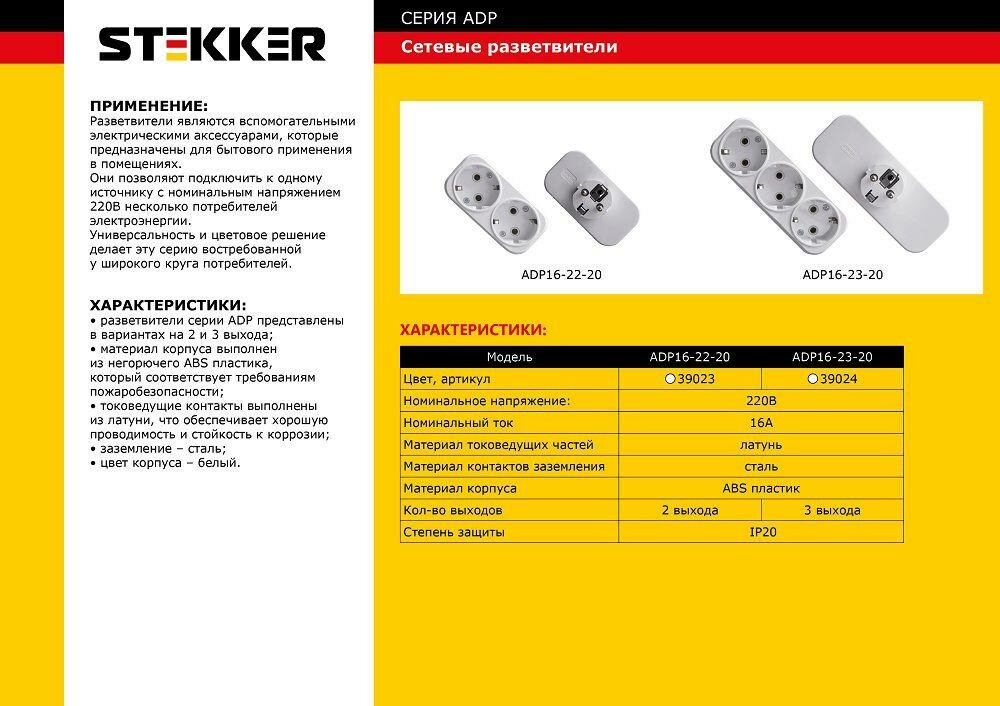 Тройник сетевой 2-местный с/з 250V, 16A (белый) Stekker ADP16-12-20 39023 - фото №2
