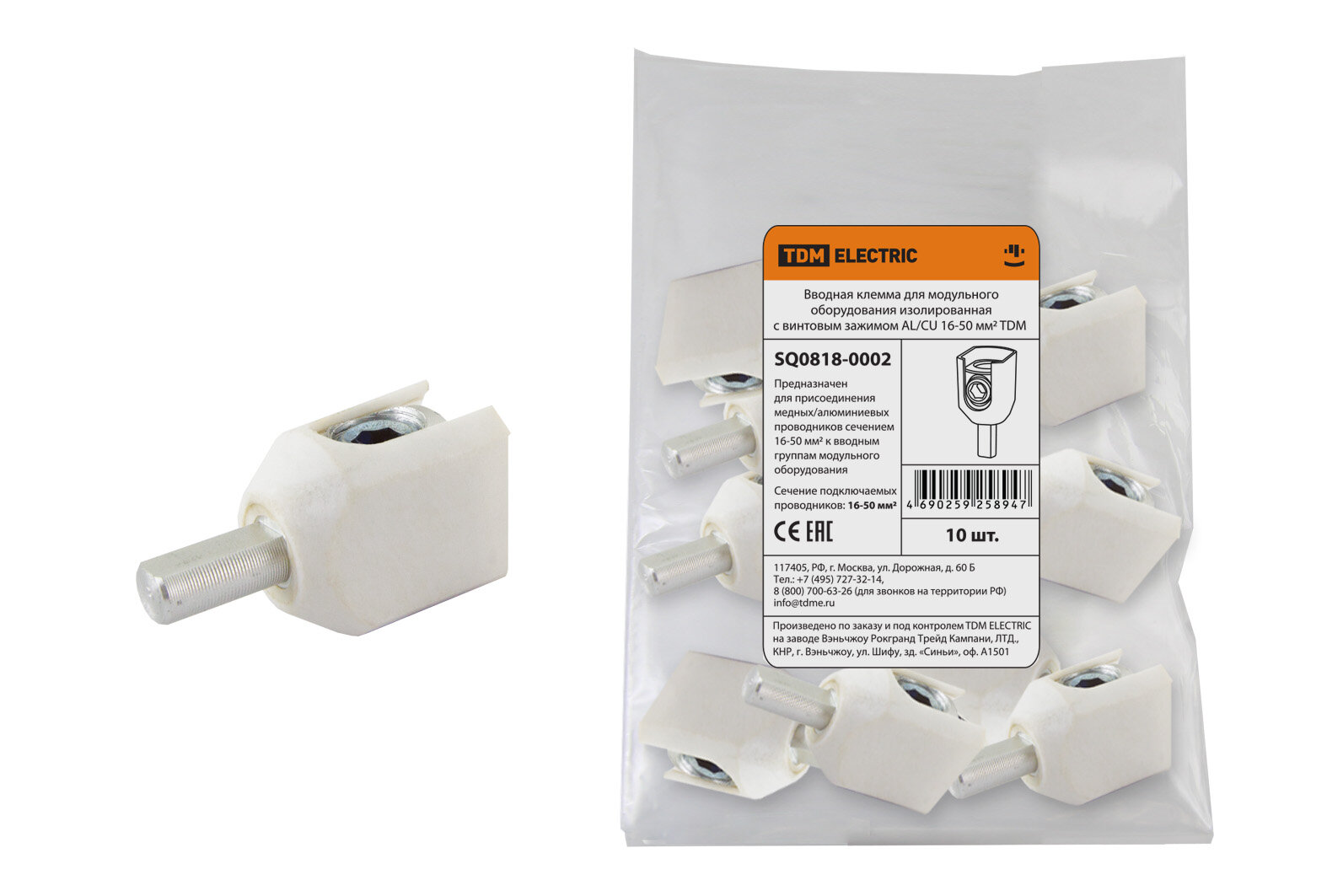 фото Вводная клемма AL/CU 16-50 мм2 TDM SQ0818-0002, 1 штука
