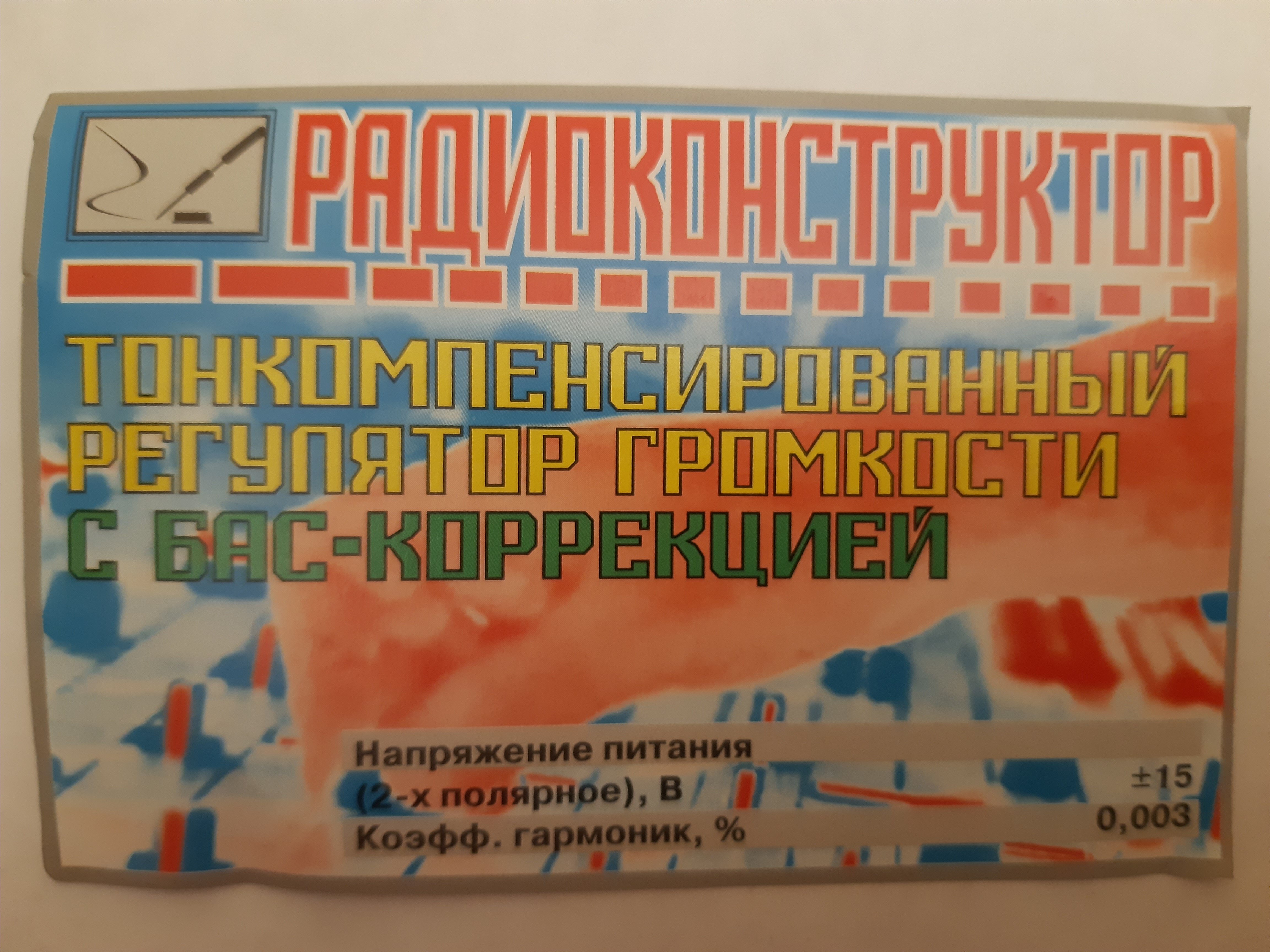 Радиоконструктор Тонкомпенсированный регулятор громкости с бас-коррекцией