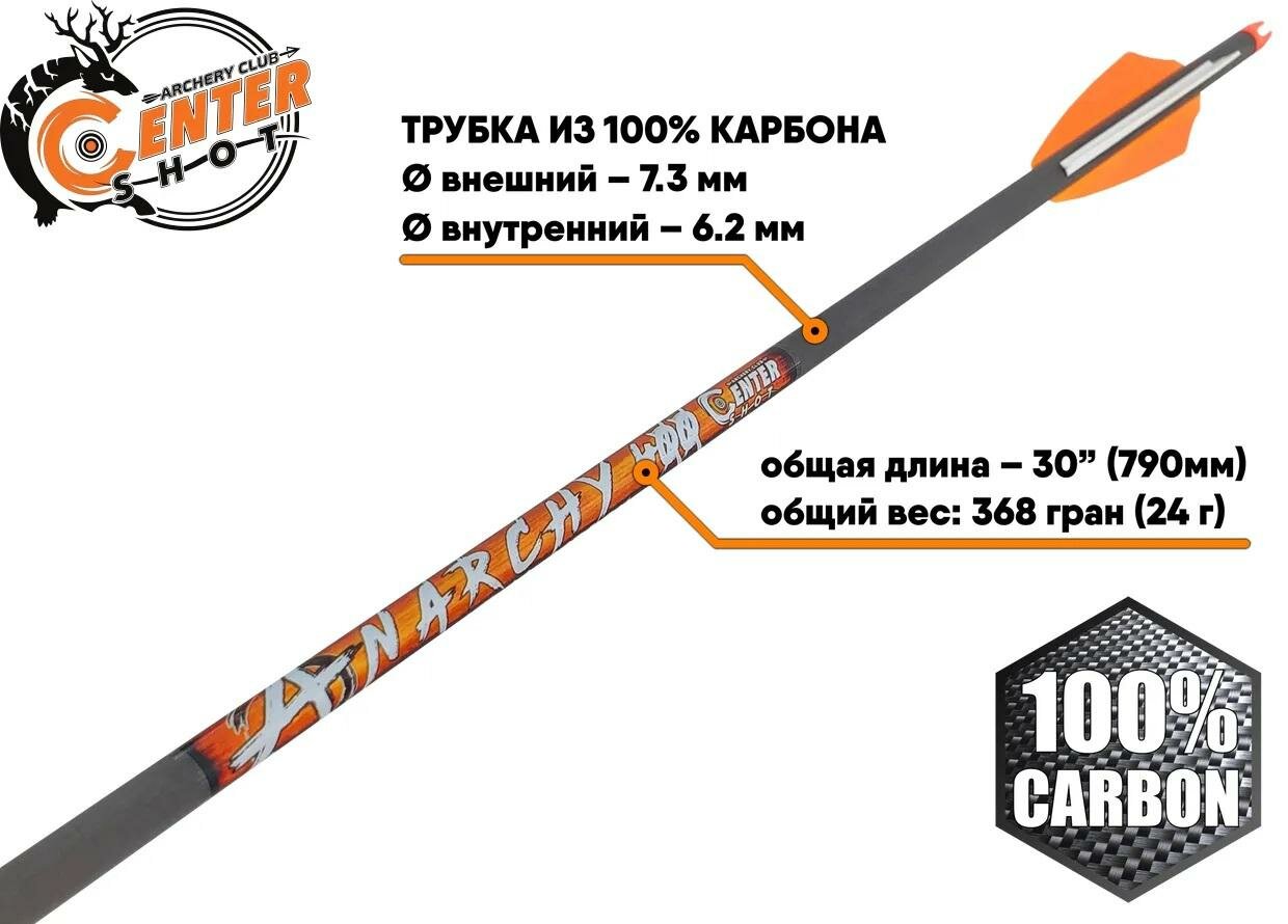 Болт 30" лучная карбоновая Anarchy 400 "Centershot"