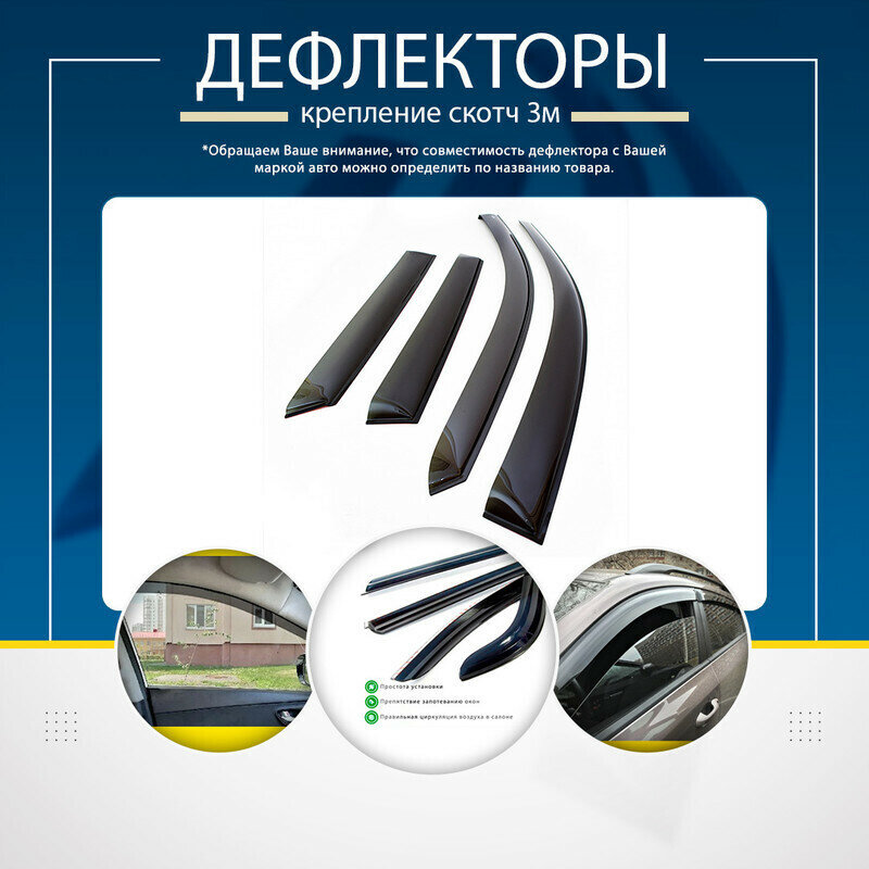 Дефлекторы боковых окон Skoda Rapid / 1 поколение / 2012-2017 / лифтбек