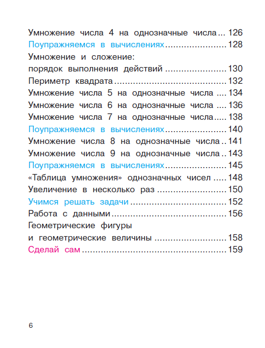 Математика. 2 класс. Учебник. В 2-х частях. Часть 1. - фото №5