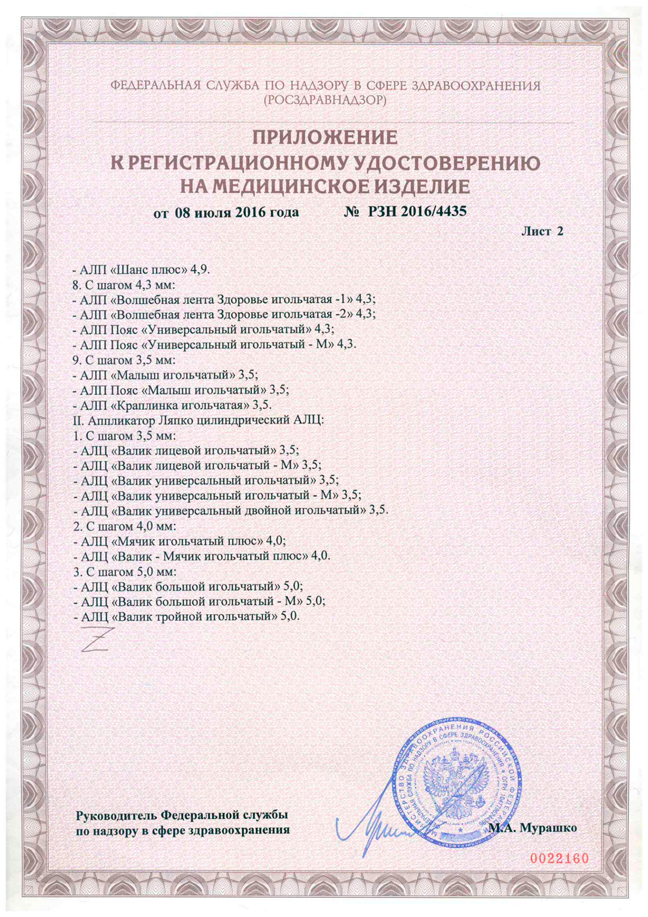 Аппликатор Ляпко Спутник игольчатый + 6,2 5.9x23.5 см Спутник 6.2 - фотография № 3