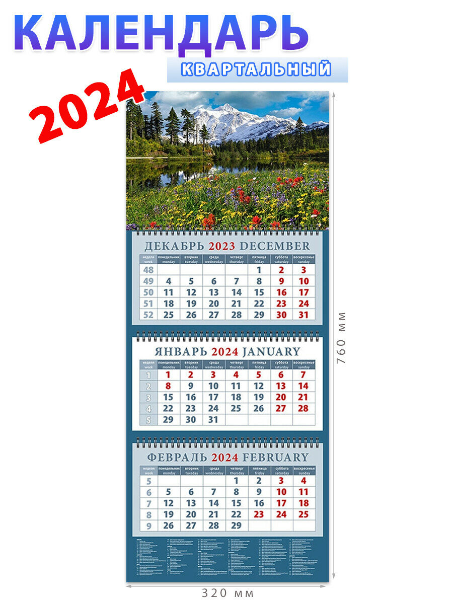 Календарь на 2024 год Чудесный вид с горной вершиной День за днём - фото №1