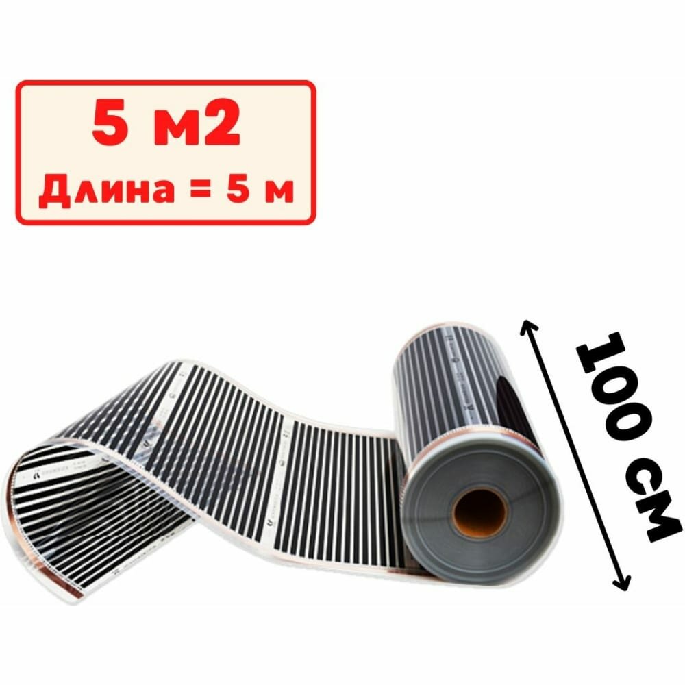 фото ТеплоСофт Пленочный электрический теплый пол 5 метров ширина 100 см Qterm100 5метров