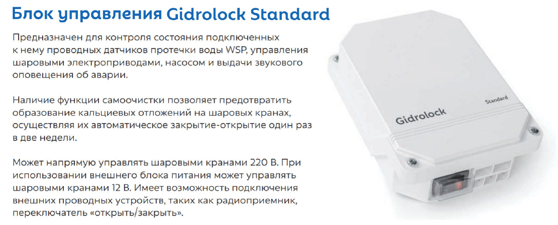 Система защиты от протечек воды Gidrolock Standard Radio Bonomi 1/2" - фотография № 2