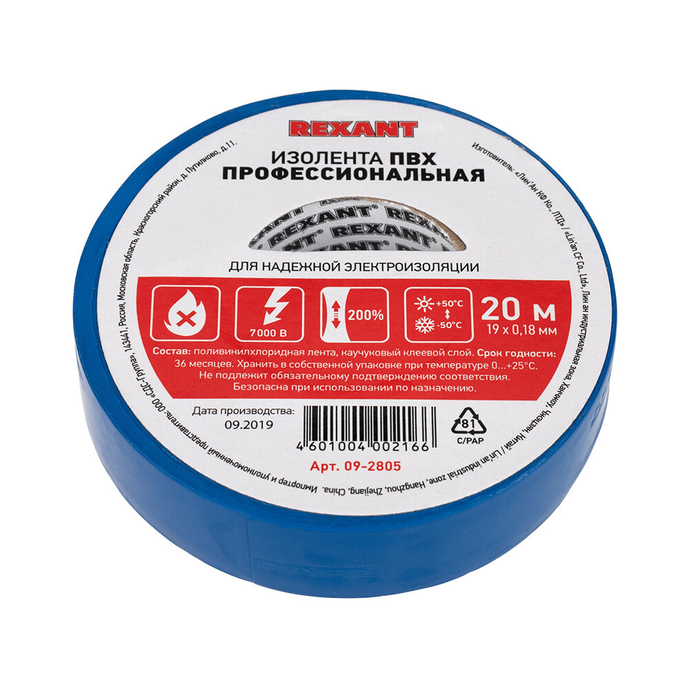 фото Rexant Изолента синий 09-2805
