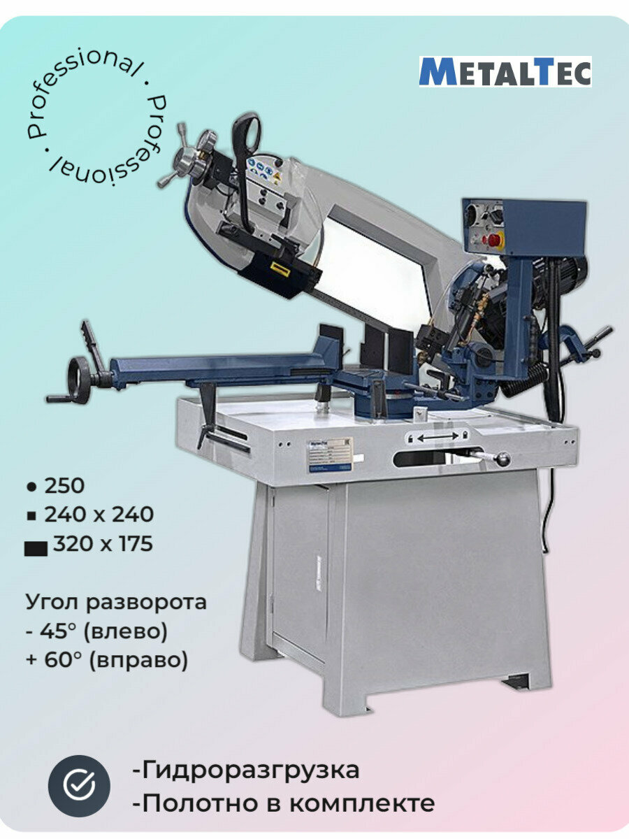 MetalTec BS 250 FHE (380 V) ленточнопильный станок (по металлу, по дереву, универсальный)