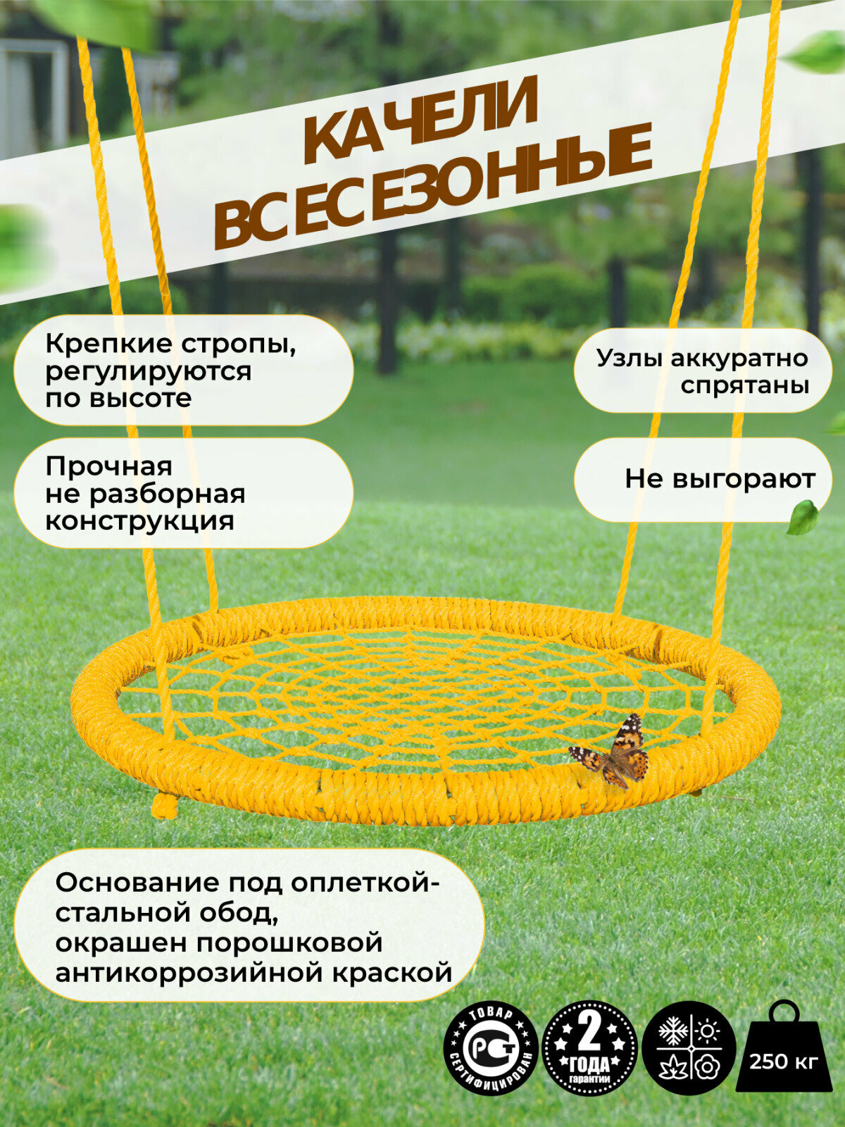 Детские Однотонные качели гнездо закачайся плюс диаметр 120 см цвет Желтый толщина каната сети 8 мм толщина каната обода 14 мм