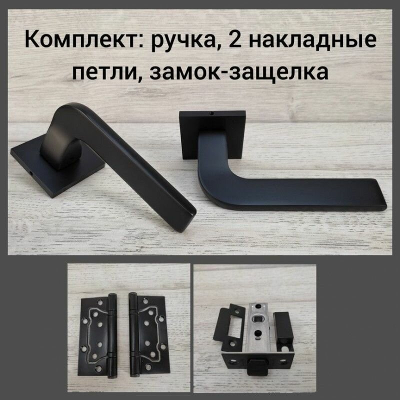фото Комплект ручек для дверей Palidore А-520_BLACK_L6-45, черный (ручка + замок защелка + 2 петли без врезки)