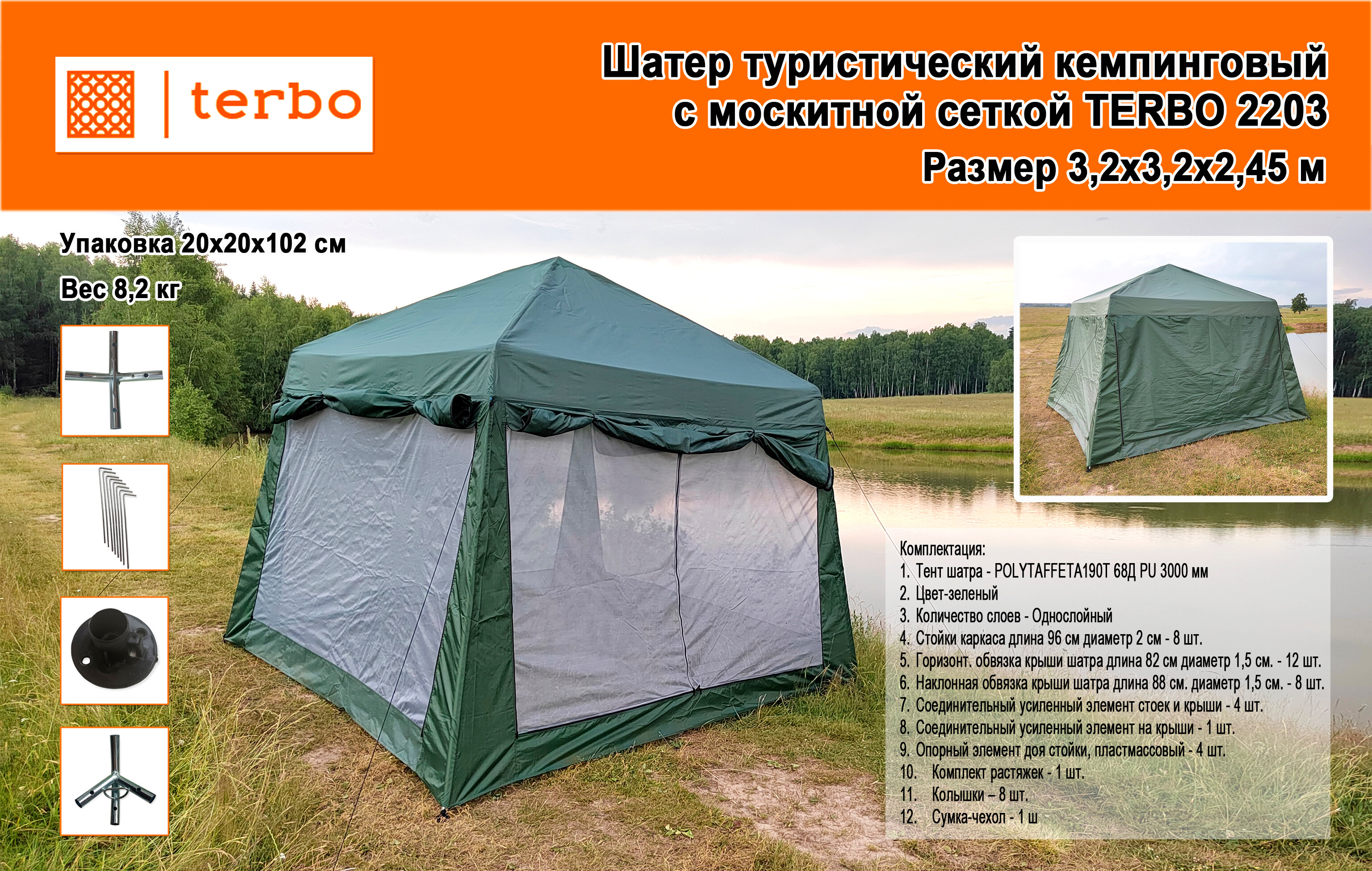 Туристический шатер беседка Terbo 2203 для рыбалки и кемпинга 320*320*245 см