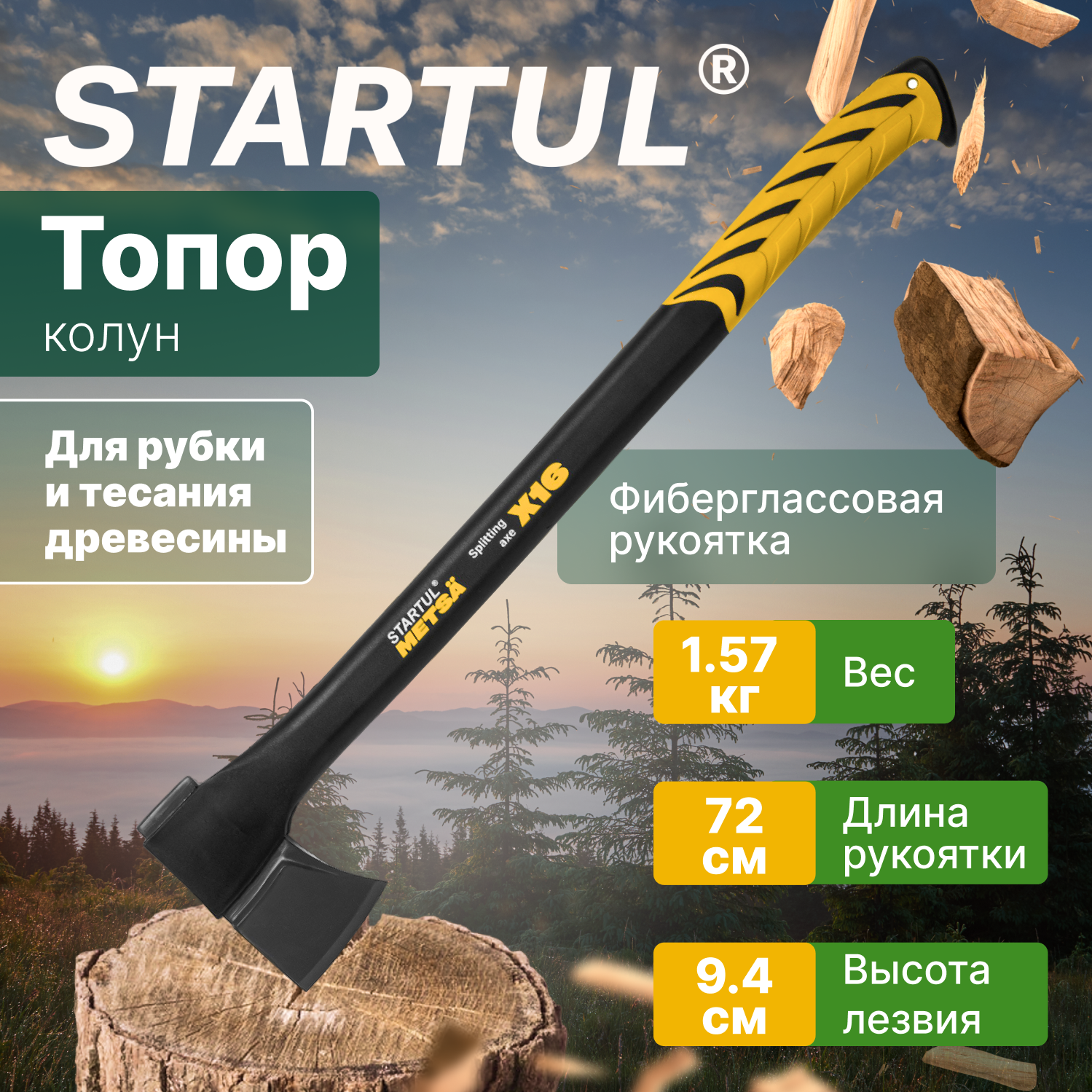 Топор-колун 1,57 кг STARTUL Metsa X16 (ST2035-16) - фотография № 1