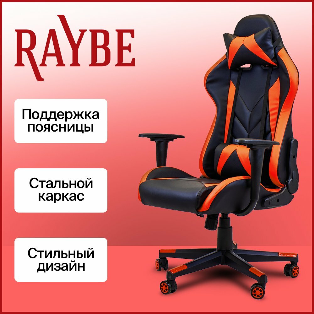 Игровое кресло Raybe K-5903 оранжевое