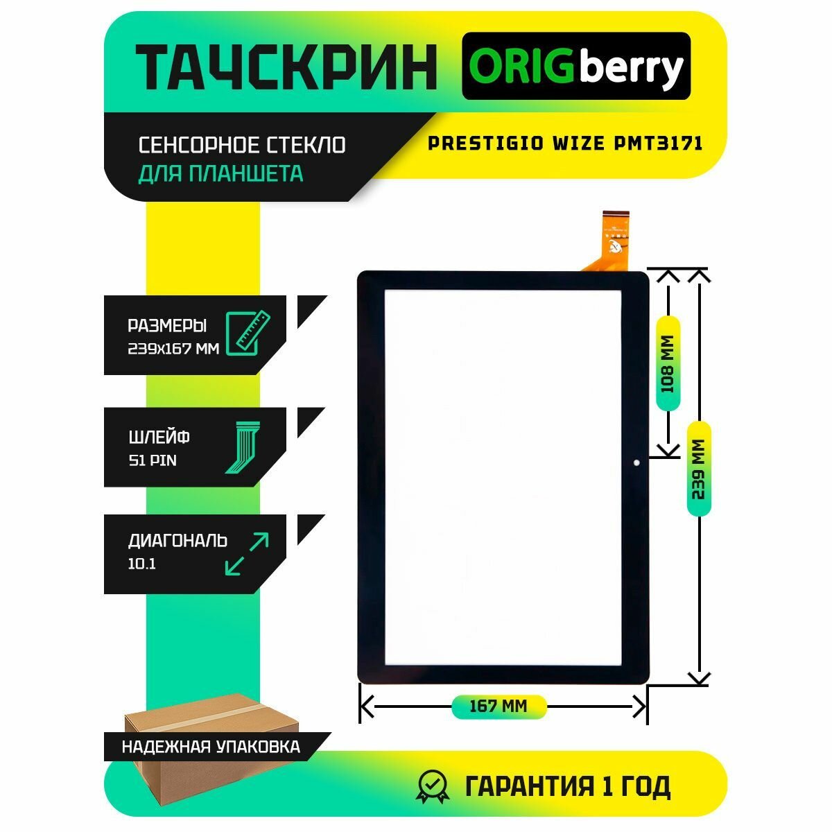 Тачскрин (Сенсорное стекло) для Prestigio Wize PMT3171 3G (черный)