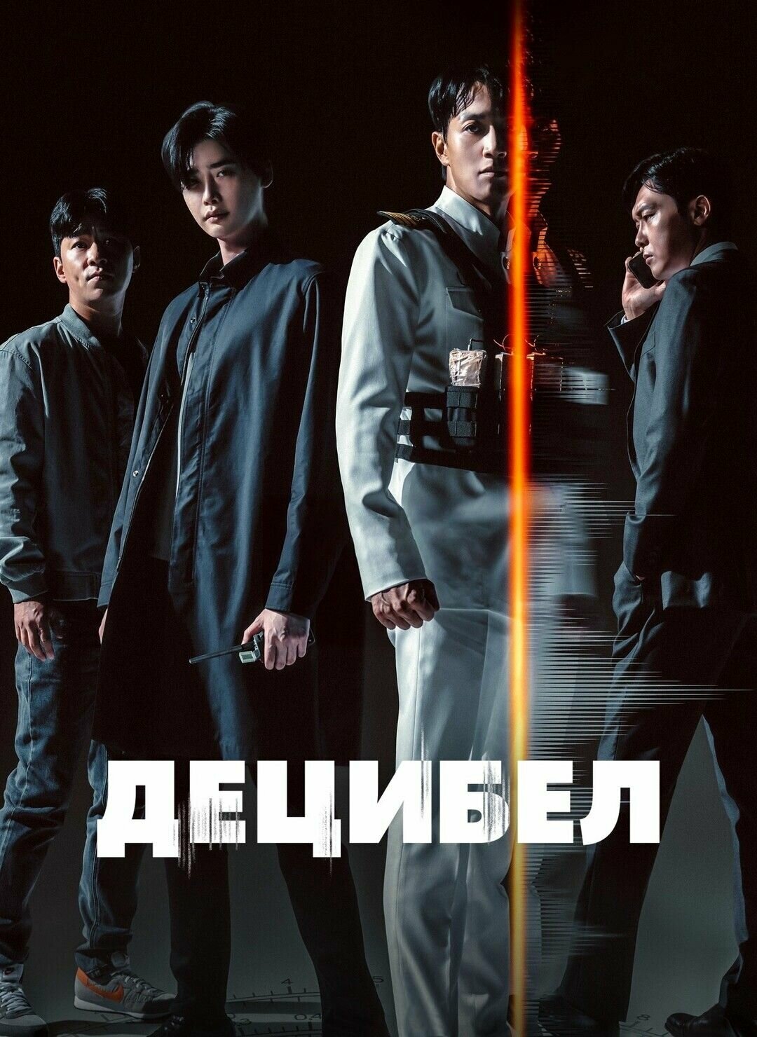 Децибел (2022) (DVD-R)