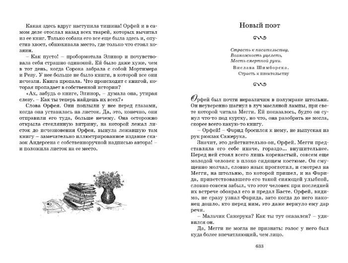 Чернильная кровь (Функе Корнелия) - фото №6