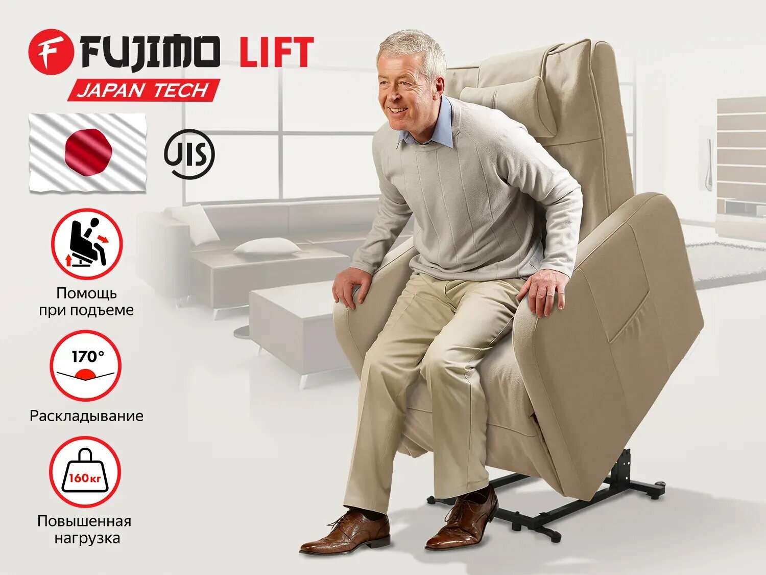 Массажное кресло реклайнер с подъемом FUJIMO LIFT CHAIR F3005 FLFK Ваниль (Sakura 4)