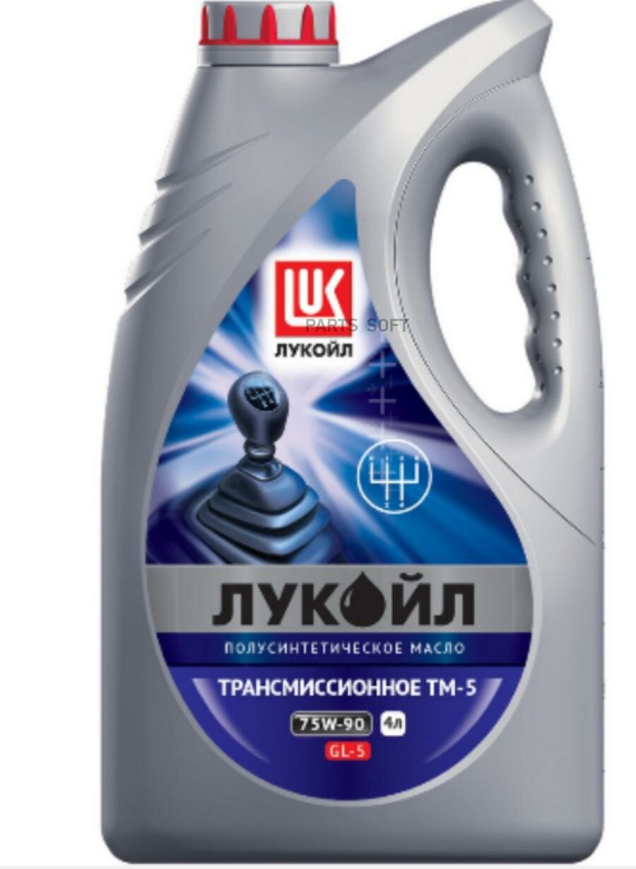 LUKOIL 19545 Масло Л транс ТМ-5 75W90 4л трансмиссионное (синт)