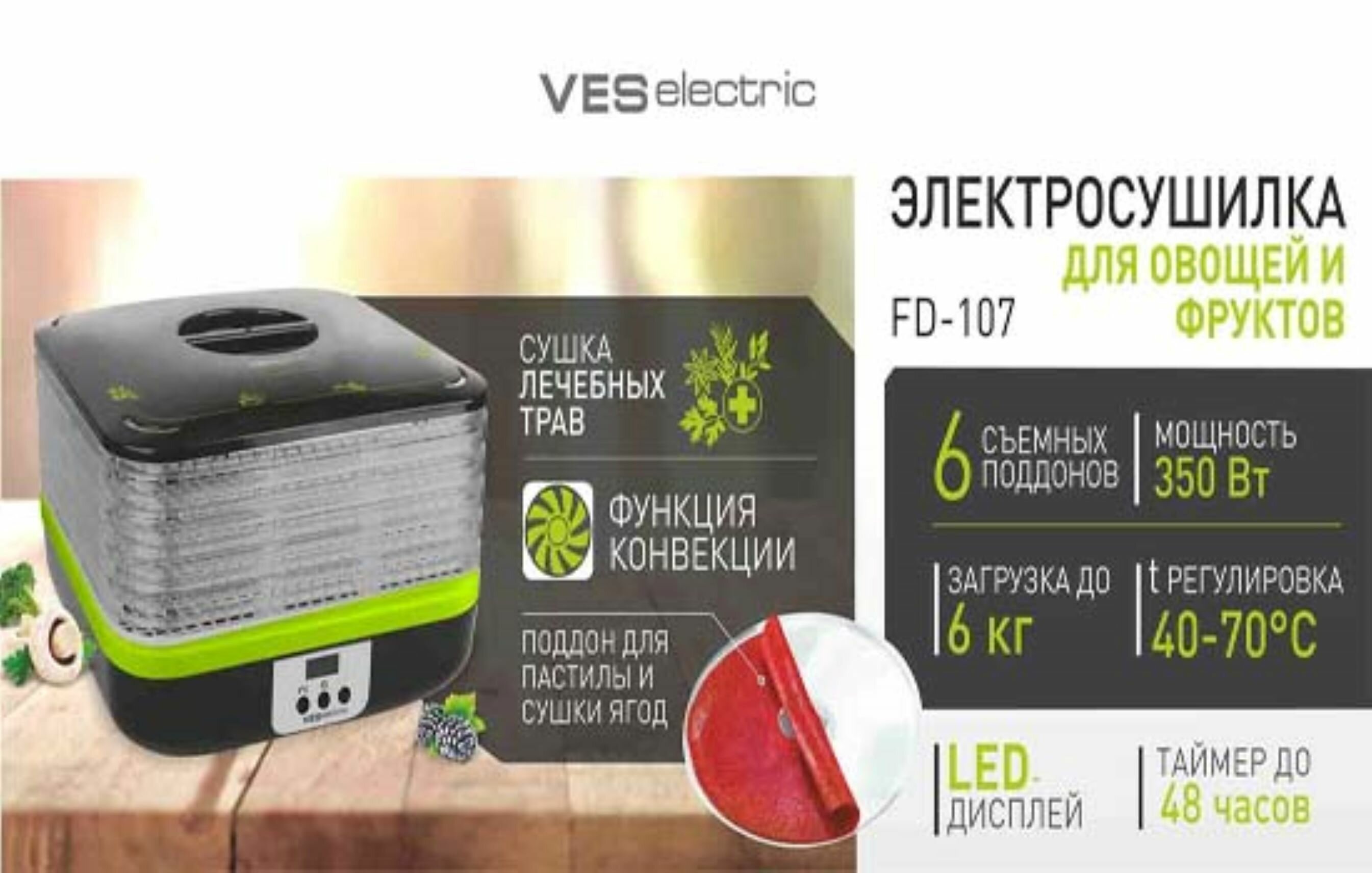 Электросушилка Ves Electric FD-107 сушилка овощная для пастилы 6 поддонов