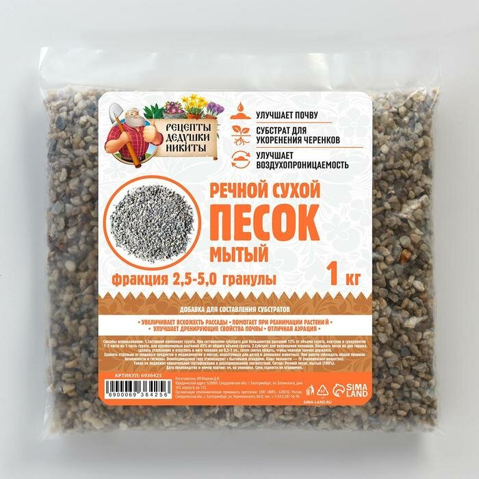 Речной песок "Рецепты дедушки Никиты", сухой, фракция 2,5-5,0, гранулы, 1 кг - фотография № 2