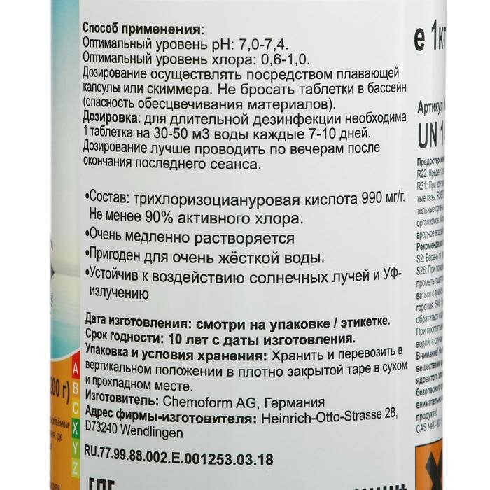 Chemoform Дезинфицирующее средство "Кемохлор Т", для воды в бассейне, таблетки 200 г, 1 кг - фотография № 4
