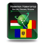 Навител Навигатор. Венгрия+Румыния+Молдова для Android (NNHunRomMold) - изображение