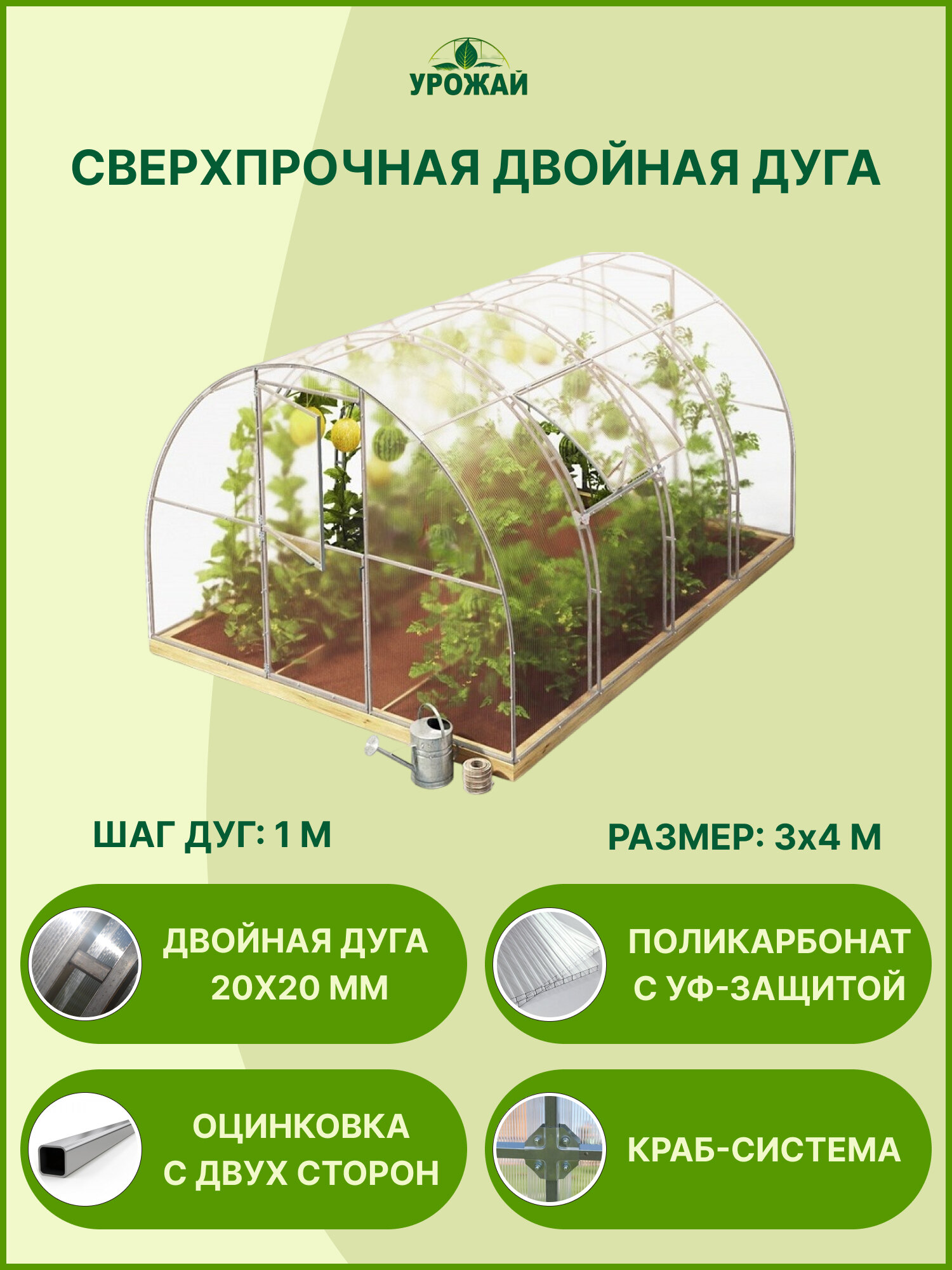 Теплица арочная из поликарбоната 3x4 метра - фотография № 1