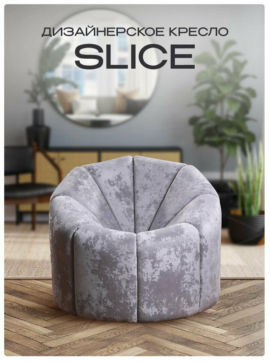 Slice - фотография № 1