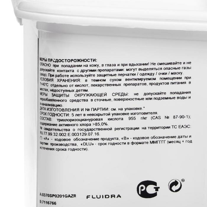Средство "Трихлор" AstralPool для регулярной дезинфекции и поддержания кристально чистой воды, таблетки, 1 кг - фотография № 2