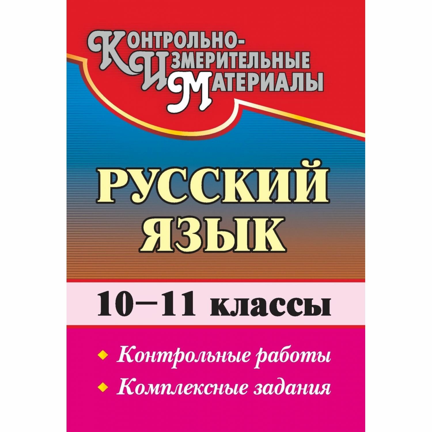 Русский Язык 10 11 Класс Фото