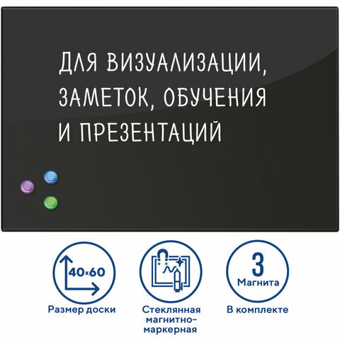 Доска магнитно-маркерная стеклянная 40х60 см, комплект 2 шт., 3 магнита, черная, BRAUBERG, 236745