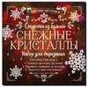 Снежинки из бумаги Снежные кристаллы - изображение