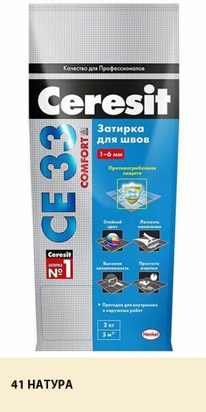 Церезит СЕ 33 затирка противогрибковая №41 натура (5кг) / CERESIT CE-33 Comfort затирка цементная для швов противогрибковая №41 натура (5кг)