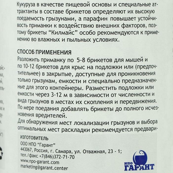 Средство от грызунов Килмайс парафинированные брикеты, банка 180 г, карамель - фотография № 2