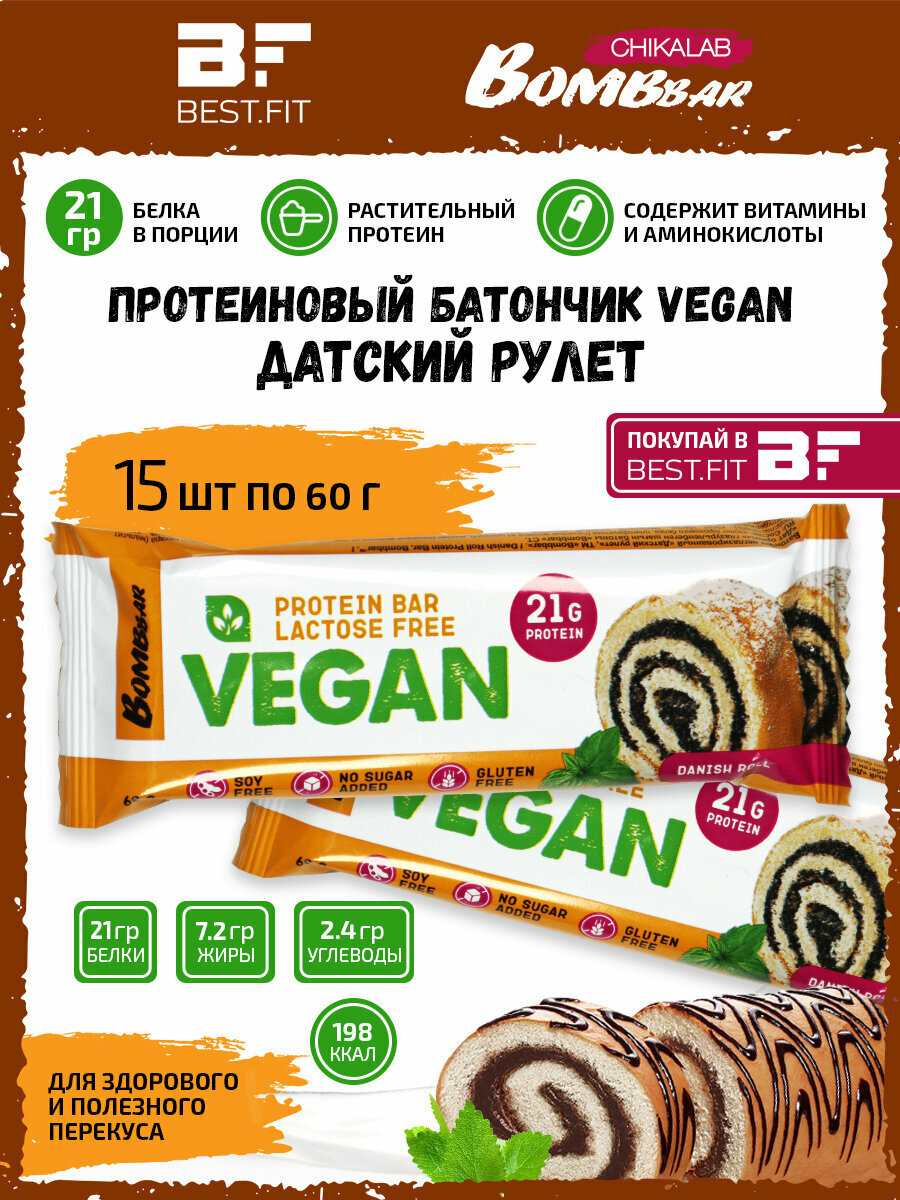 Веганский протеиновый батончик Bombbar Vegan Protein Bar, 15шт по 60г (Датский рулет)