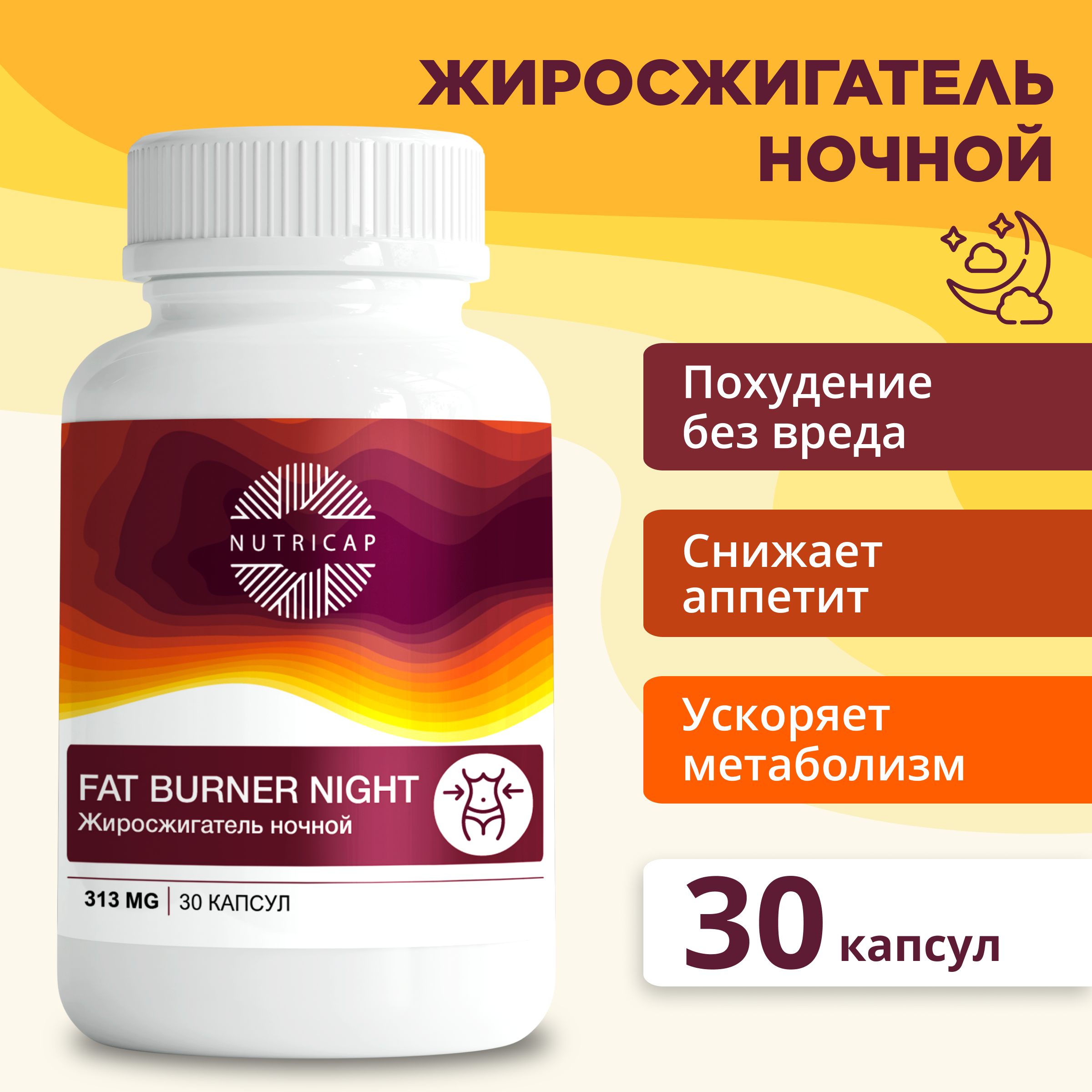 Жиросжигатель для женщин Fat Burner ночной для похудения растительный с экстрактом фенхеля гарцинии гингко билобы 30 капсул