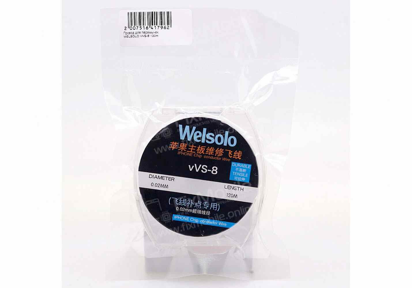 Провод перемычек WELSOLO VVS-8 120 м