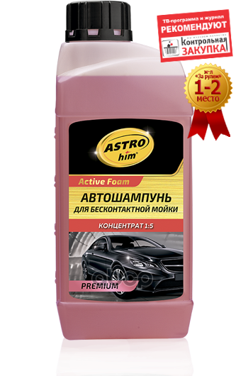 ASTROhim Активная пена для бесконтактной мойки Active Foam Premium