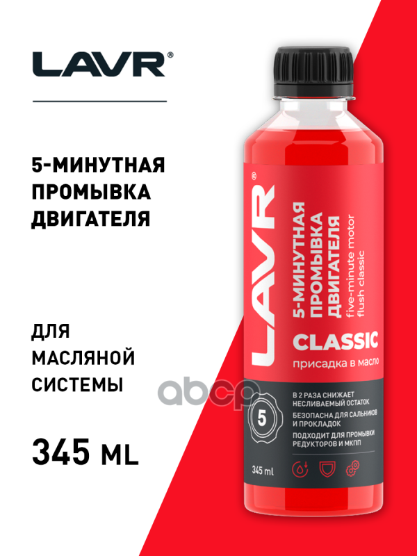 Lavr 1003 Пром.двиг 5-Мин.0.45л Классическая LAVR арт. LN1003