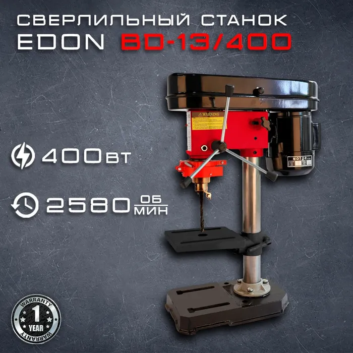 Сверлильный станок Edon BD-13/400