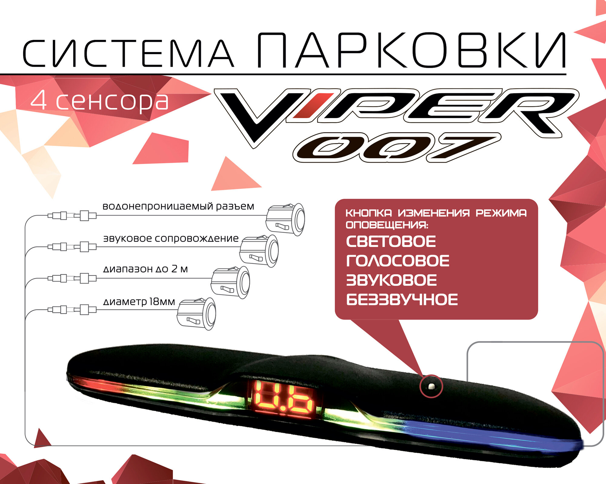 Парктроник Viper 007 Black (4 датчика)