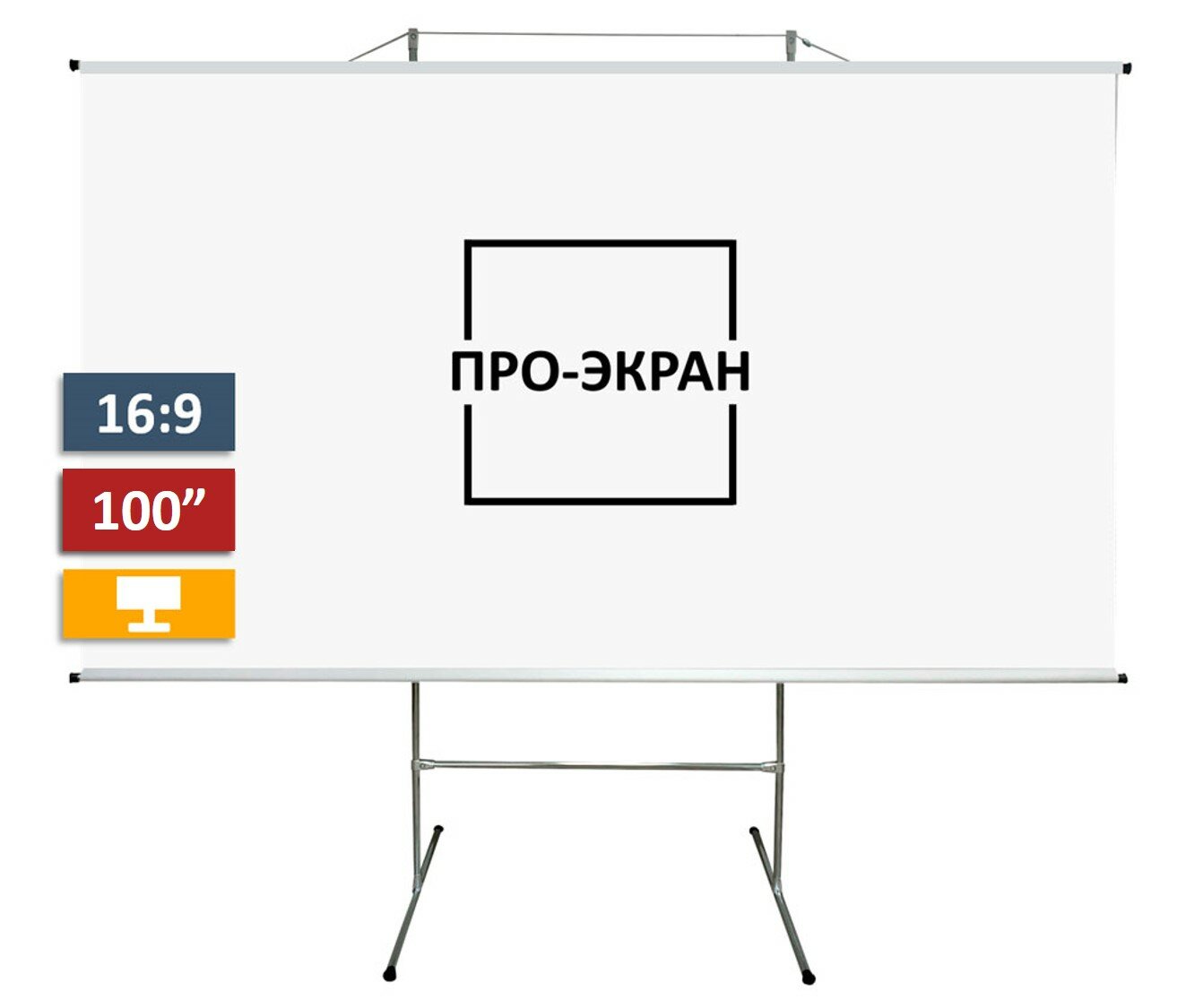 Экран на штативе про-экран 220 на 124 см (16:9) 100 дюймов