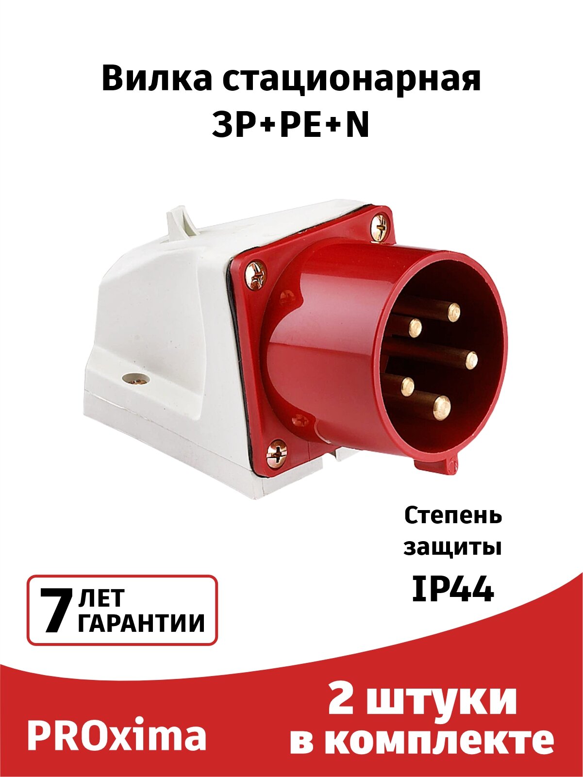 Вилка силовая (2штуки) переносная 515 3Р+РЕ+N 16А 380В IP44 EKF PROxima