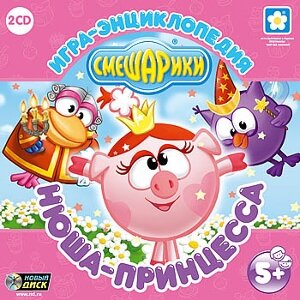 Смешарики. Нюша-принцесса (PC-DVD) (Jewel)